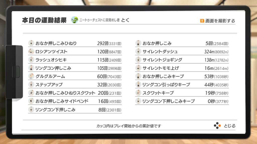 運動結果