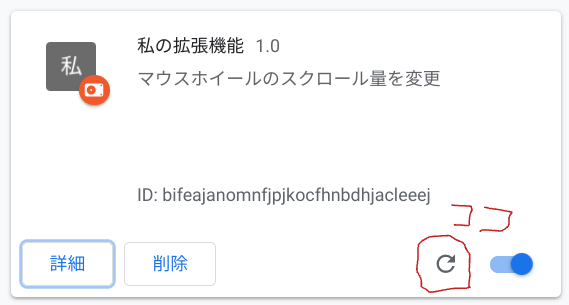 拡張機能の内容を修正して反映する場合