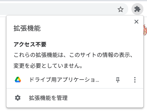 拡張機能の設定の開き方２