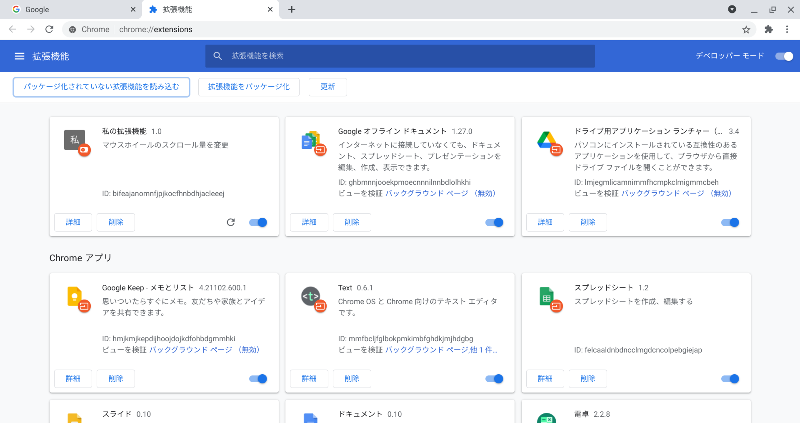 拡張機能を読み込んだところ
