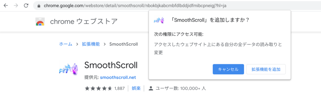 拡張機能インストール時の警告